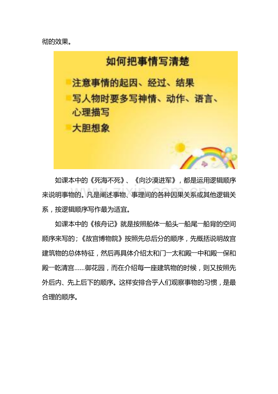 事情经过范文实用.docx_第2页