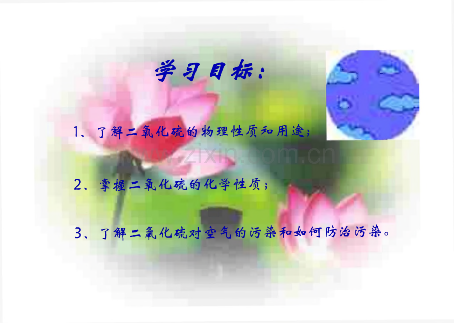 高一化学 第二节 二氧化硫课件.pdf_第2页