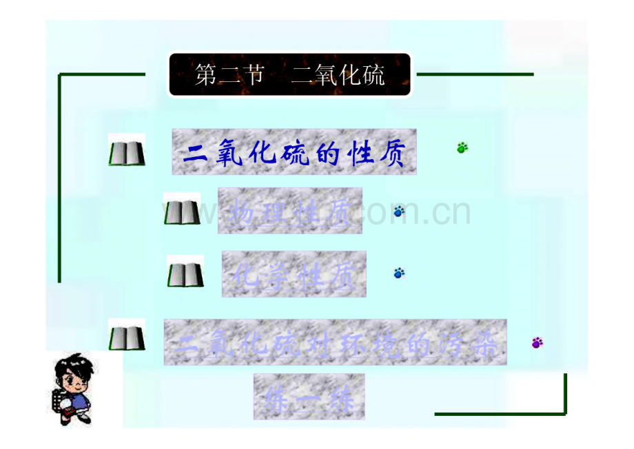 高一化学 第二节 二氧化硫课件.pdf_第3页