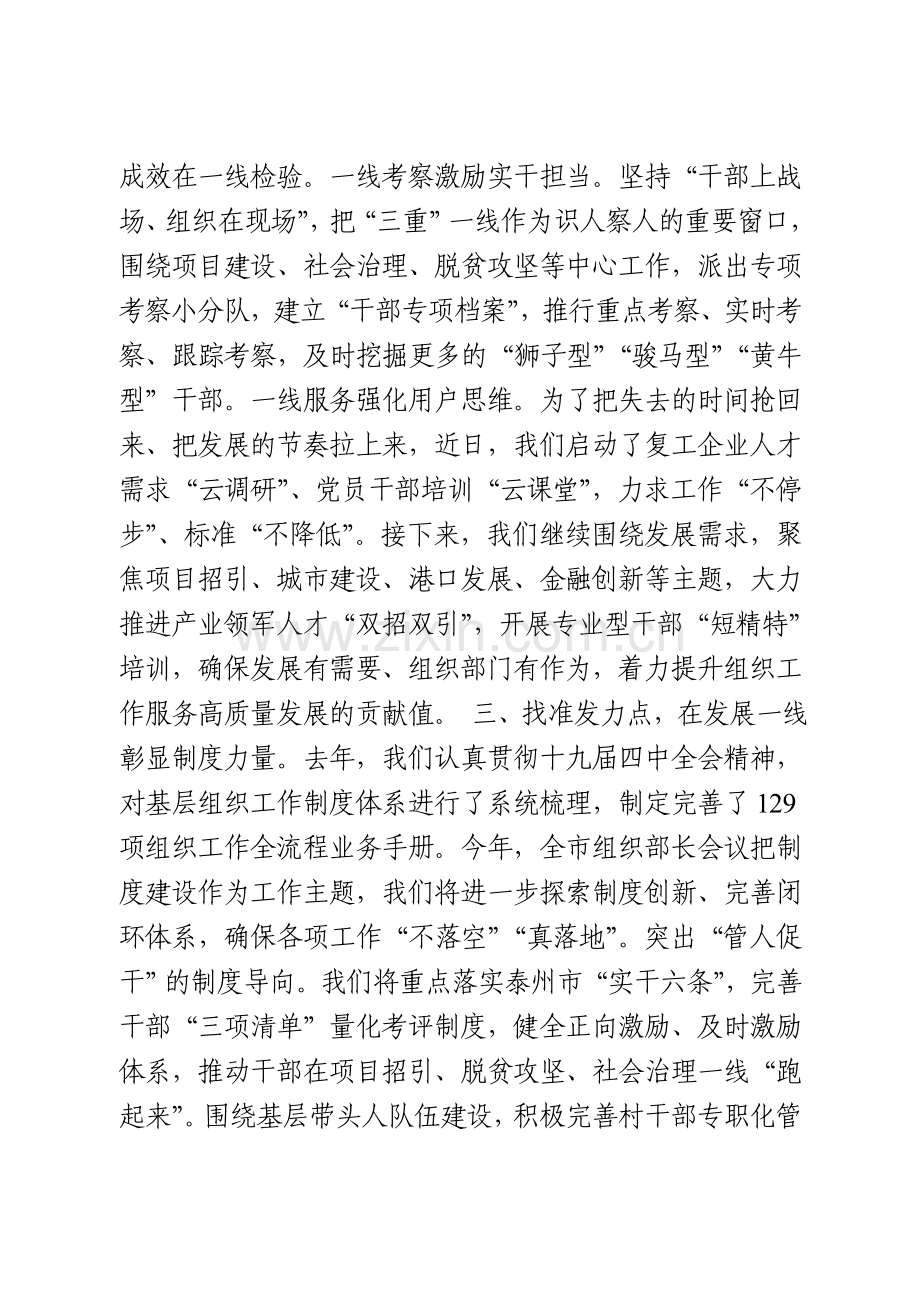 在全县森林防火工作总结视频会议上的讲话讲稿.doc_第3页