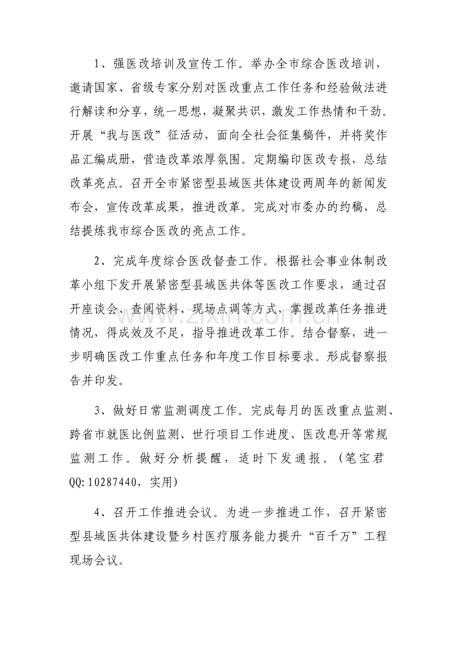 XX市卫健委综合医改工作总结.docx_第2页