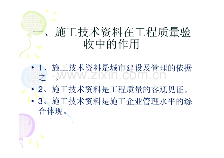 技术资料员岗位培训资料.pdf_第3页