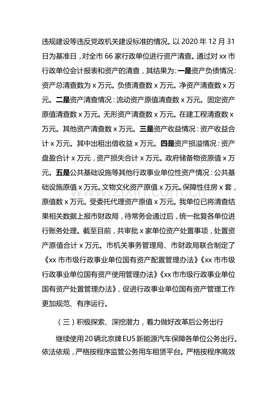 xx市机关事务管理局2022年工作总结及2023年工作计划.docx_第2页