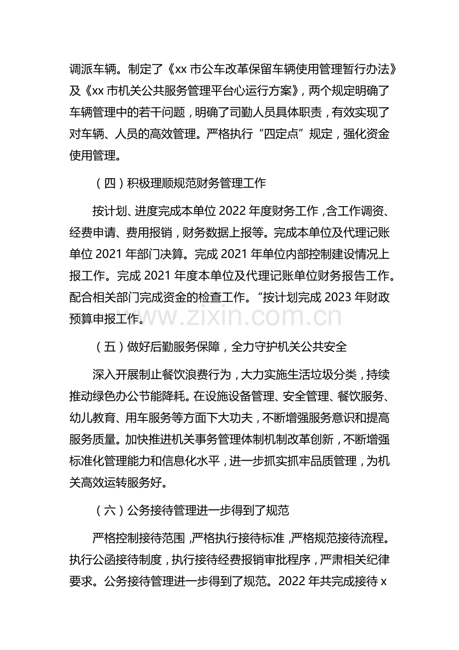 xx市机关事务管理局2022年工作总结及2023年工作计划.docx_第3页