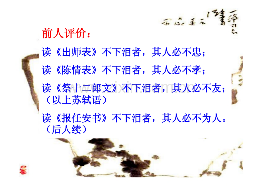 高中语文《陈情表》教学课件.pdf_第2页