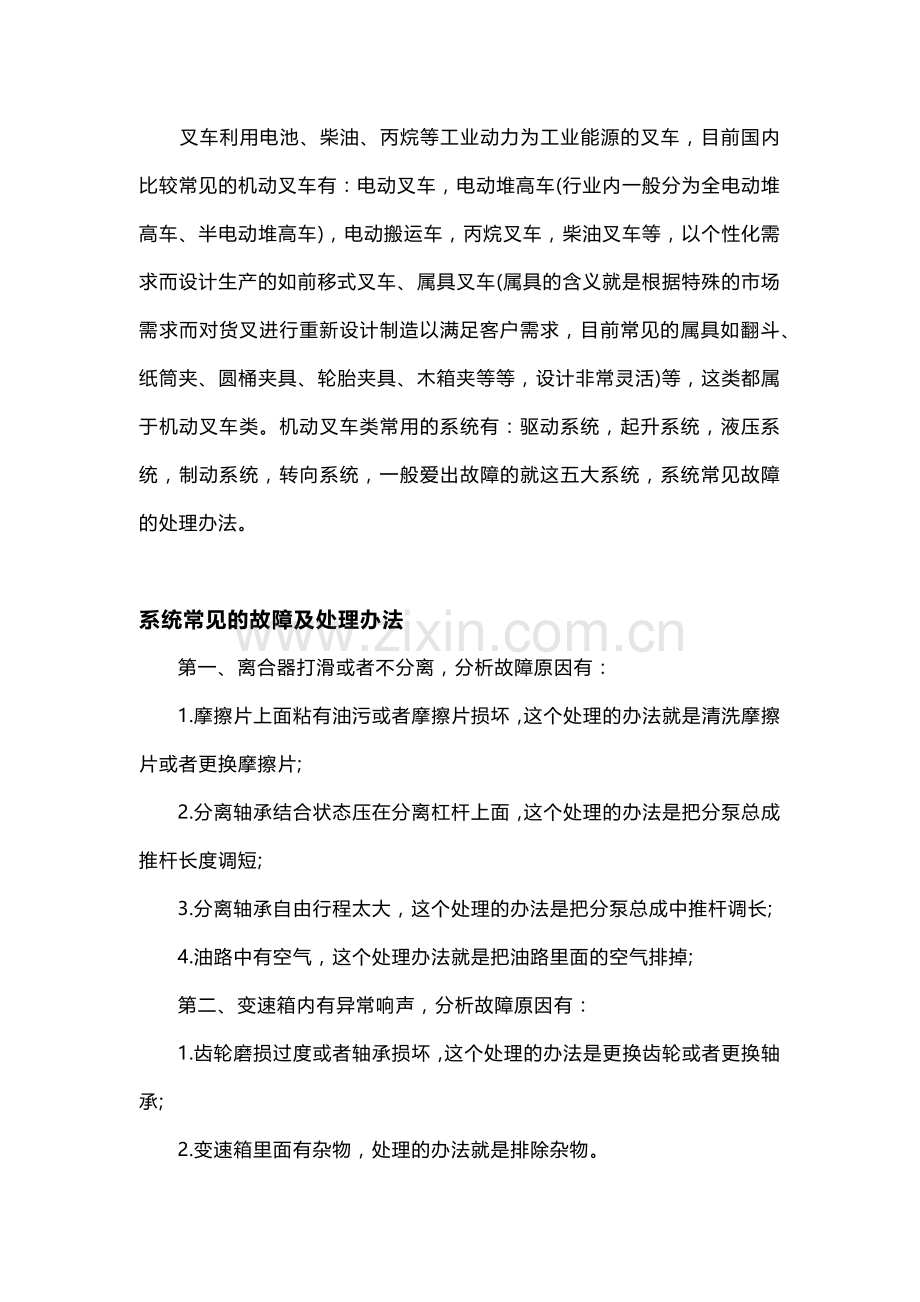 叉车常见系统故障以及处理办法.docx_第1页