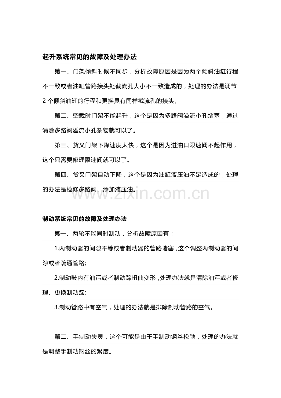 叉车常见系统故障以及处理办法.docx_第2页