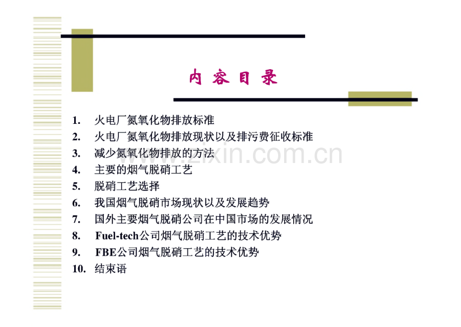 脱硝技术培训资料.pdf_第2页