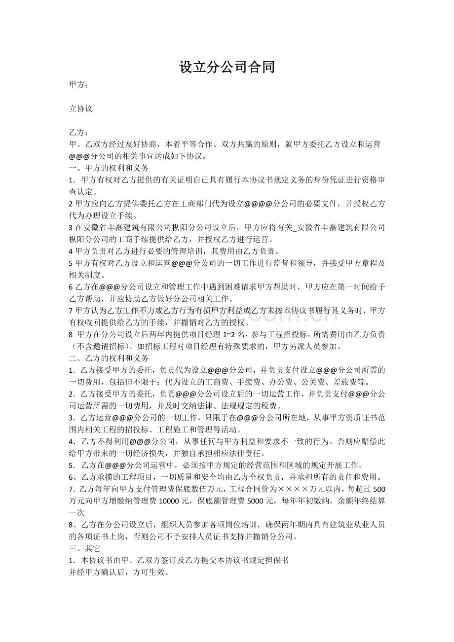 分公司设立、运营协议.docx_第3页