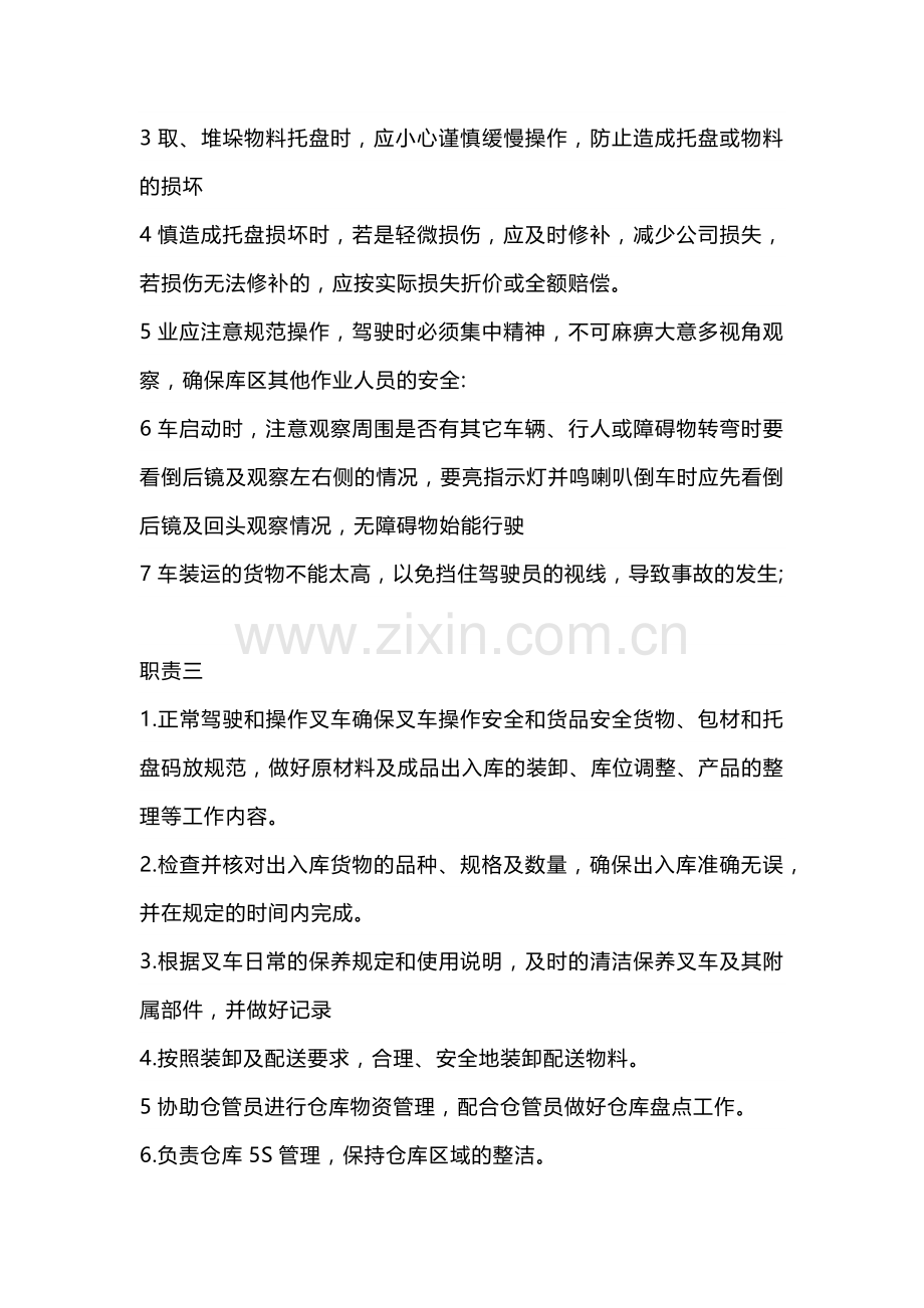 叉车司机工作岗位职责.docx_第2页