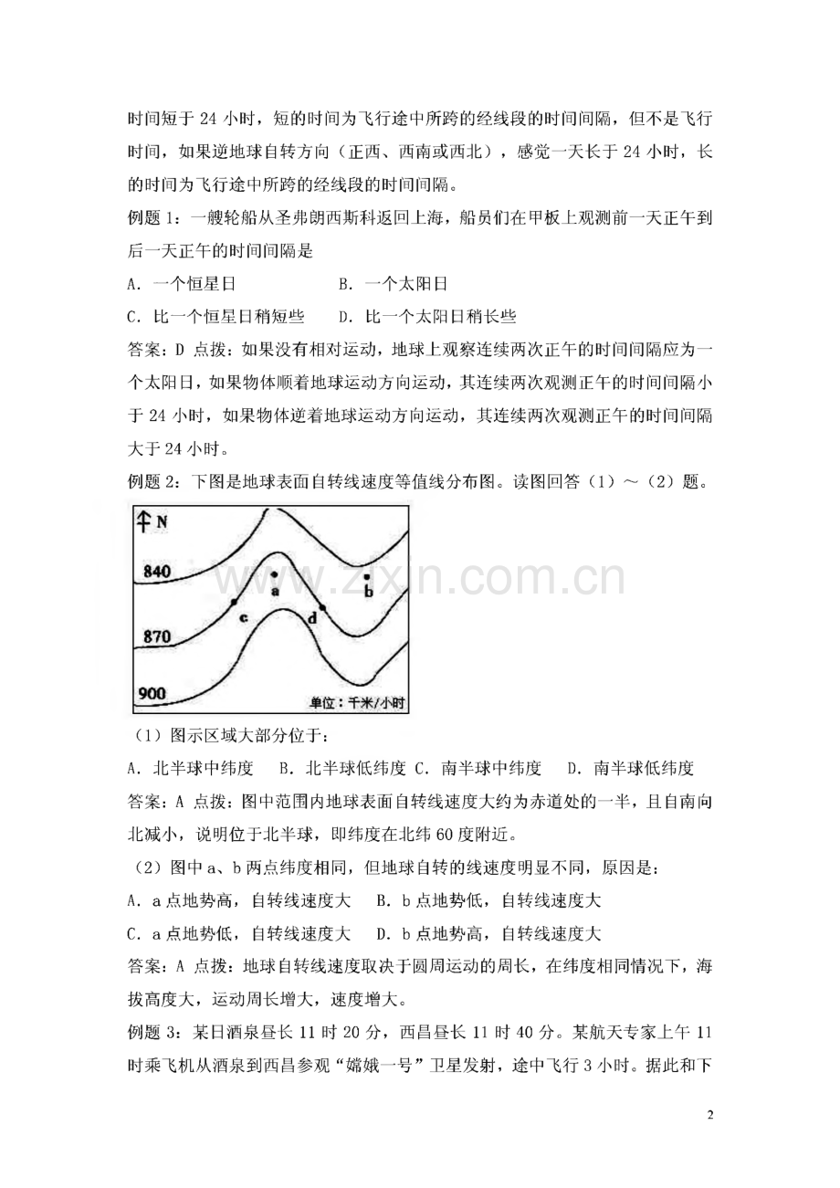 高三地理总复习――地球运动专题.pdf_第2页