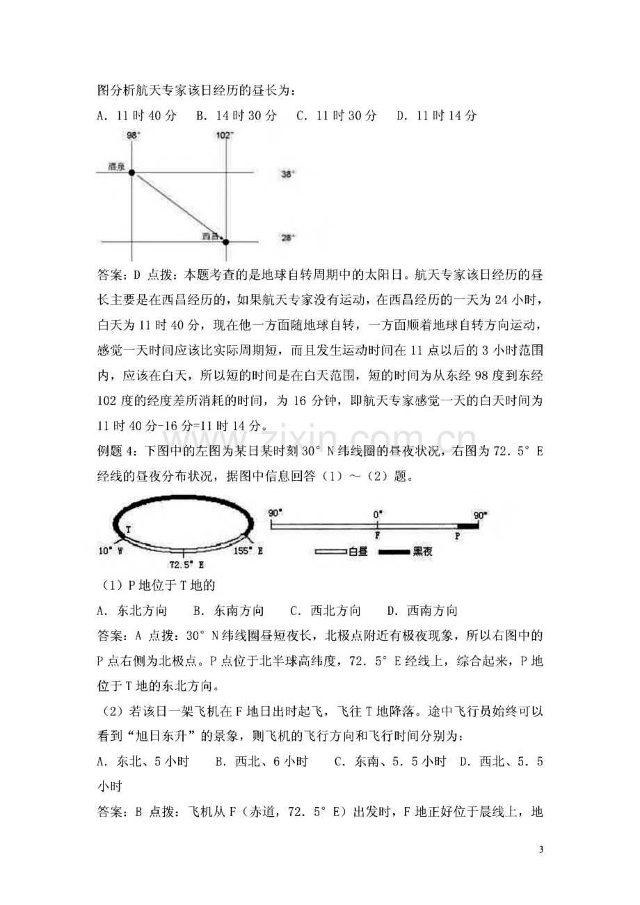 高三地理总复习――地球运动专题.pdf_第3页