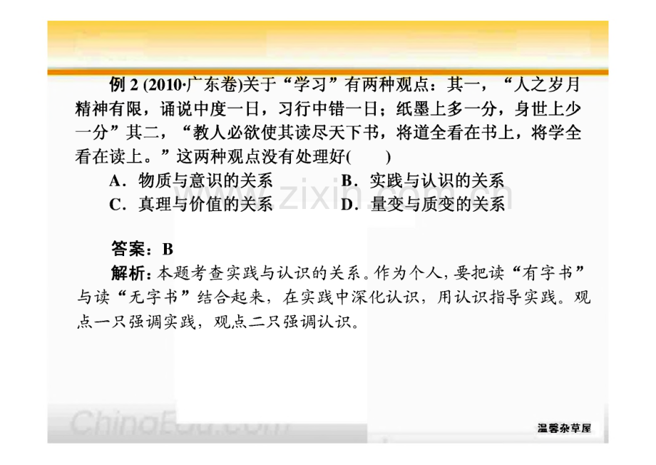 高考政治一轮复习-求索真理的历程课件.pdf_第3页