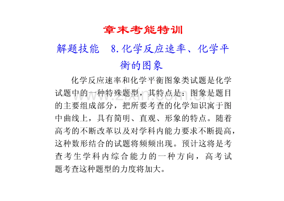 高中化学课件化学反应速率和化学平衡.pdf_第1页