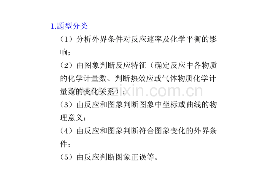 高中化学课件化学反应速率和化学平衡.pdf_第2页