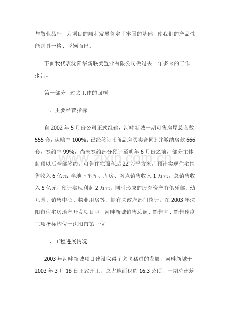 房地产公司总经理年度总结报告.doc_第2页