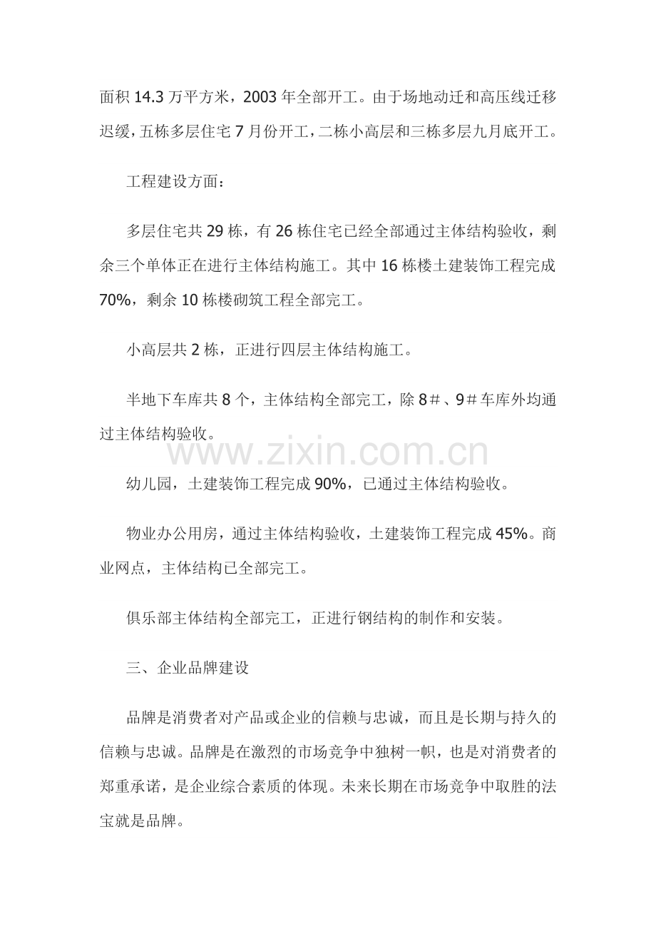 房地产公司总经理年度总结报告.doc_第3页