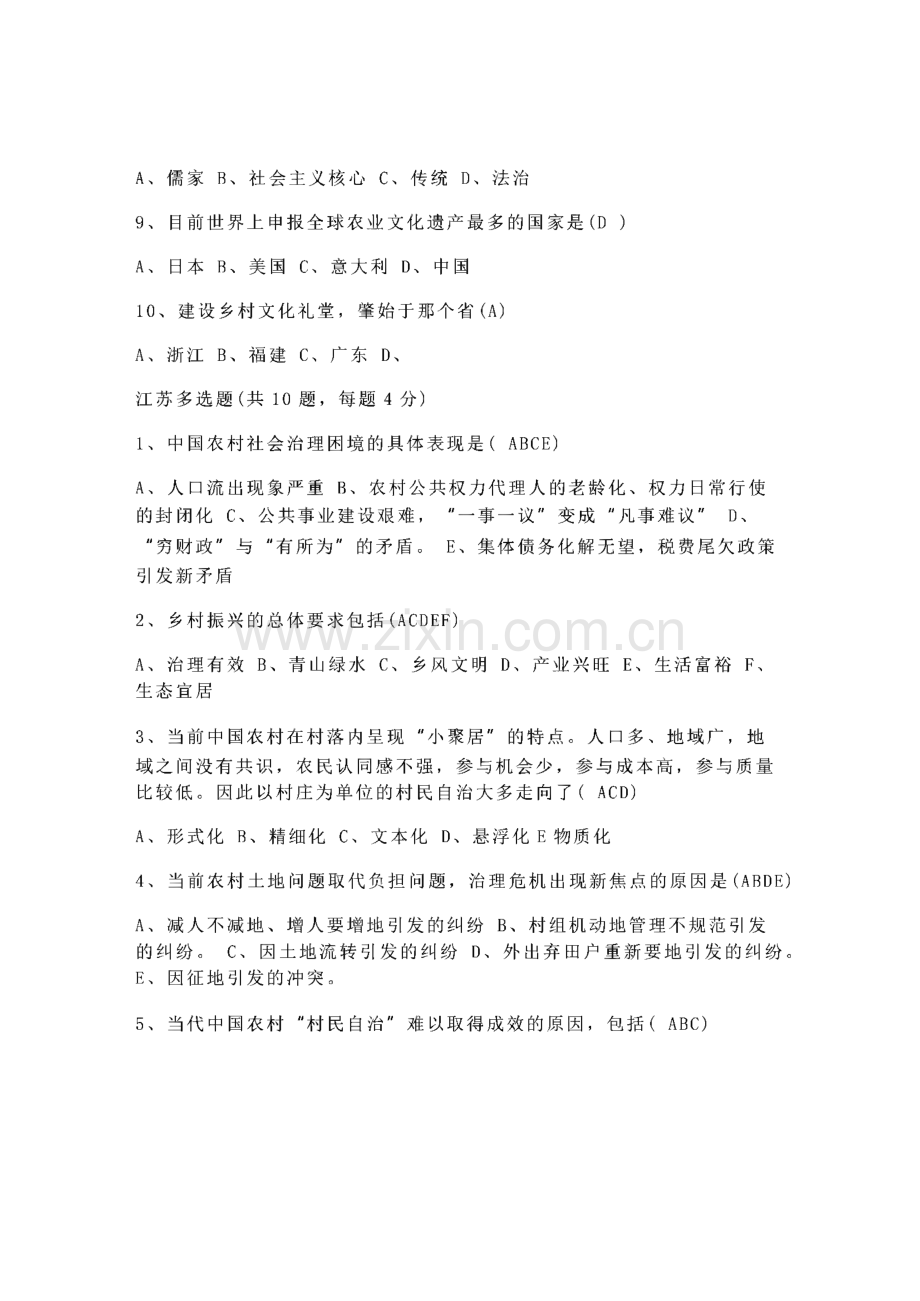 公需课《乡村振兴战略》试题库及答案（通用版）.pdf_第2页