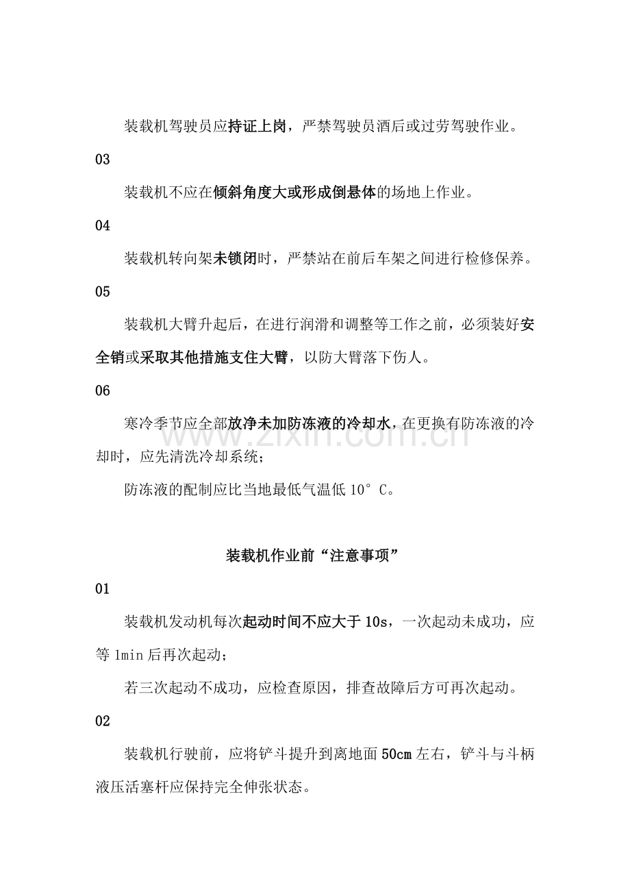 装载机基础安全知识.docx_第2页