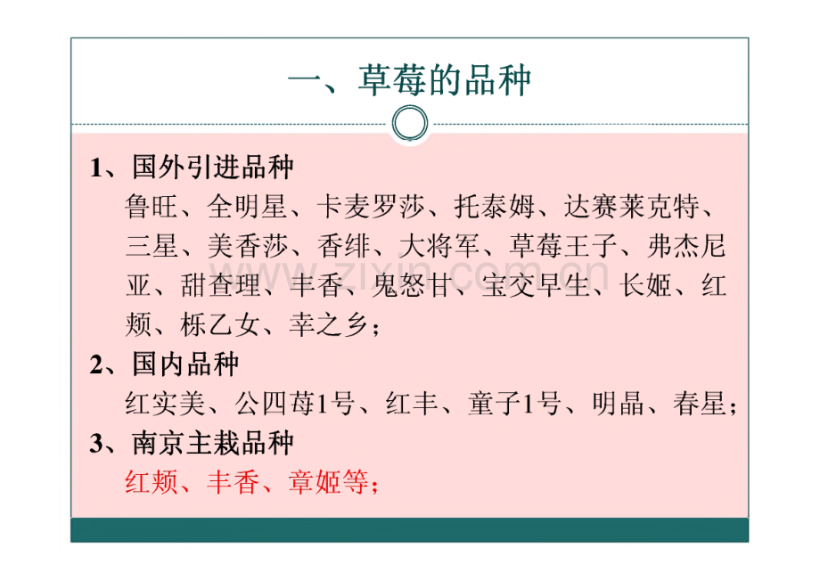 草莓栽培与病虫害防治技术.pdf_第3页