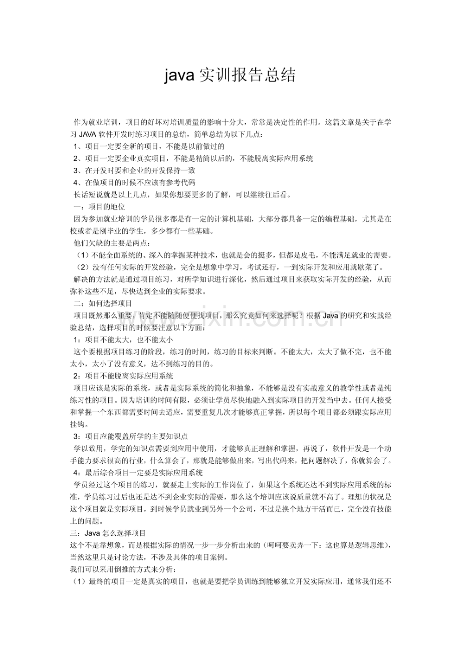 java实训报告总结.pdf_第1页