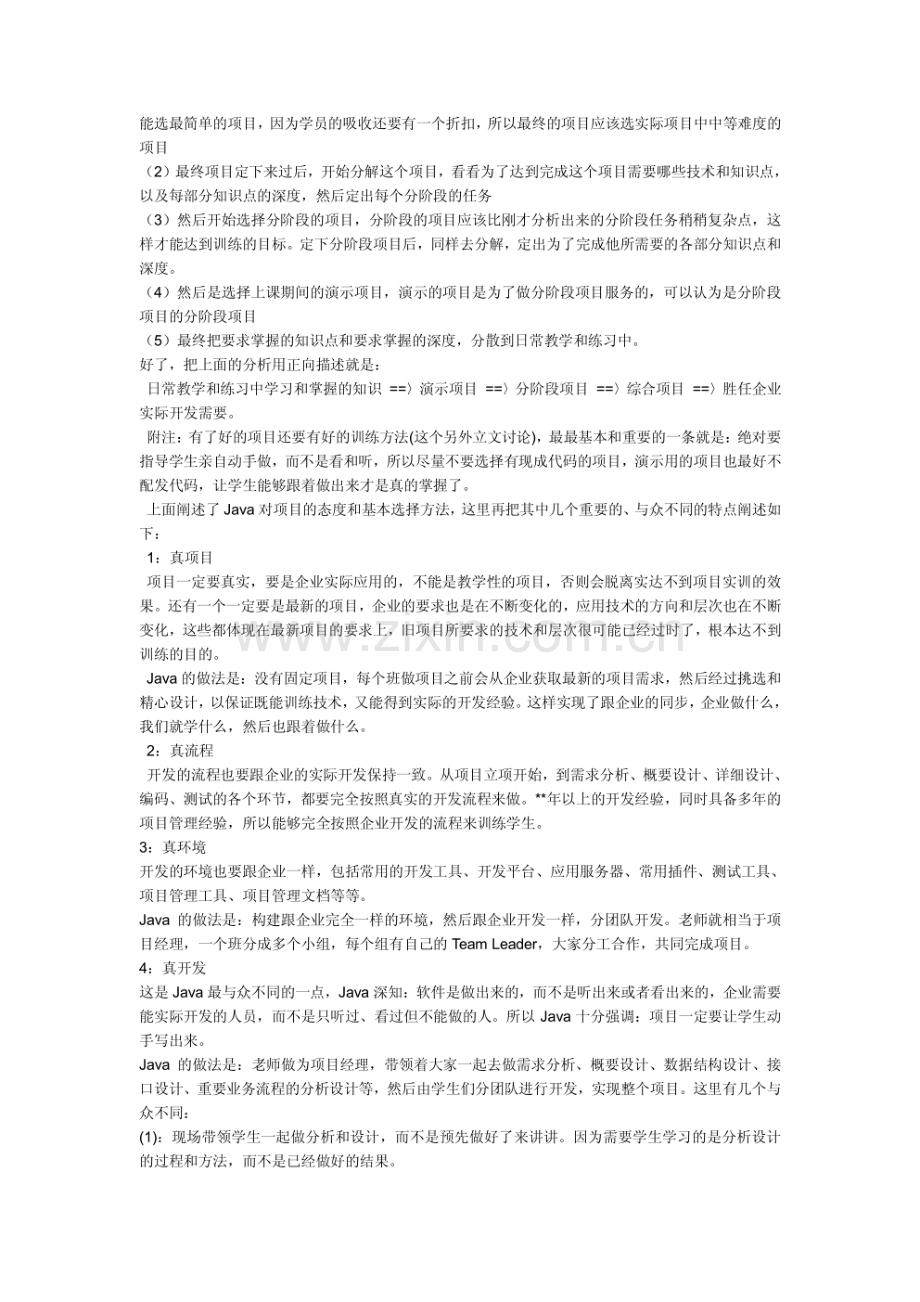 java实训报告总结.pdf_第2页