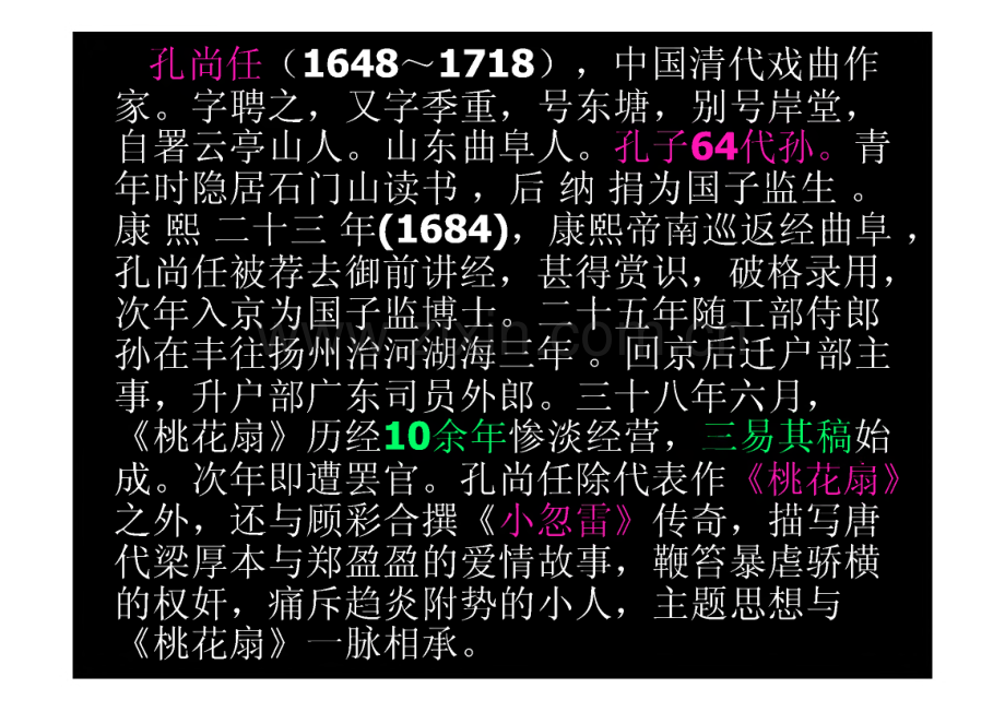 高二语文课件 哀江南.pdf_第3页