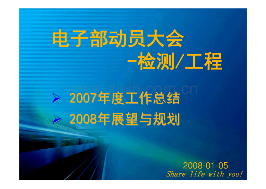 检测工程-总结报告-电子部动员大会.pdf_第2页