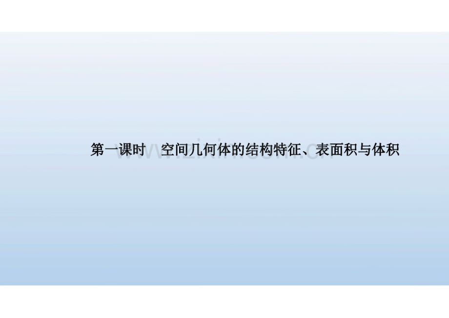 高考新教材数学一轮复习课件 第七章 立体几何与空间向量.pdf_第3页