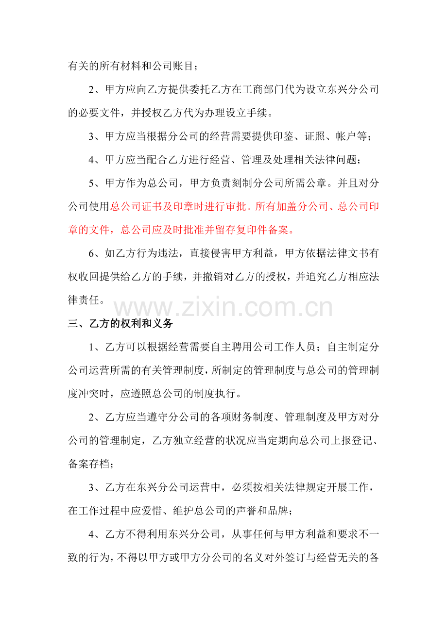 分公司合作经营协议书.doc_第2页