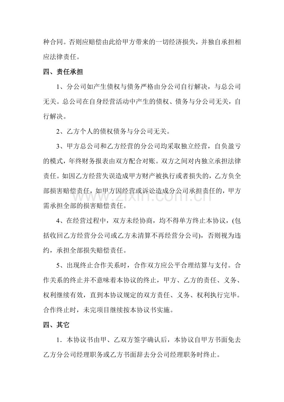 分公司合作经营协议书.doc_第3页