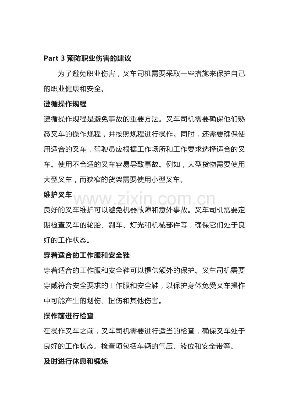 叉车司机的职业健康和安全：如何预防职业伤害.docx_第2页