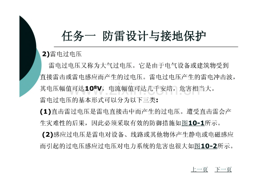 项目十 防雷、接地和电气安全.pdf_第3页