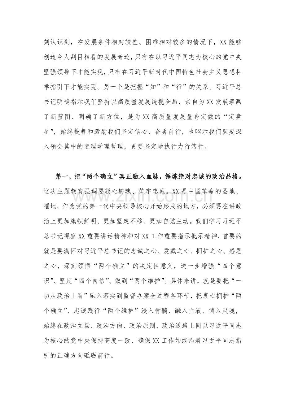 2023年主题教育专题学习研讨交流发言材料2620字范文.docx_第2页