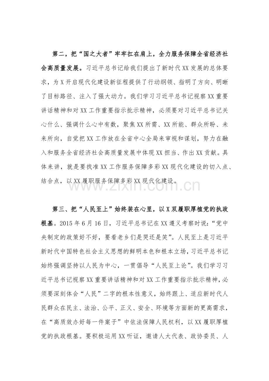 2023年主题教育专题学习研讨交流发言材料2620字范文.docx_第3页