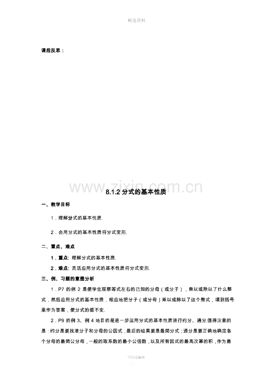 苏教版八年级下册数学教案全集.pdf_第3页