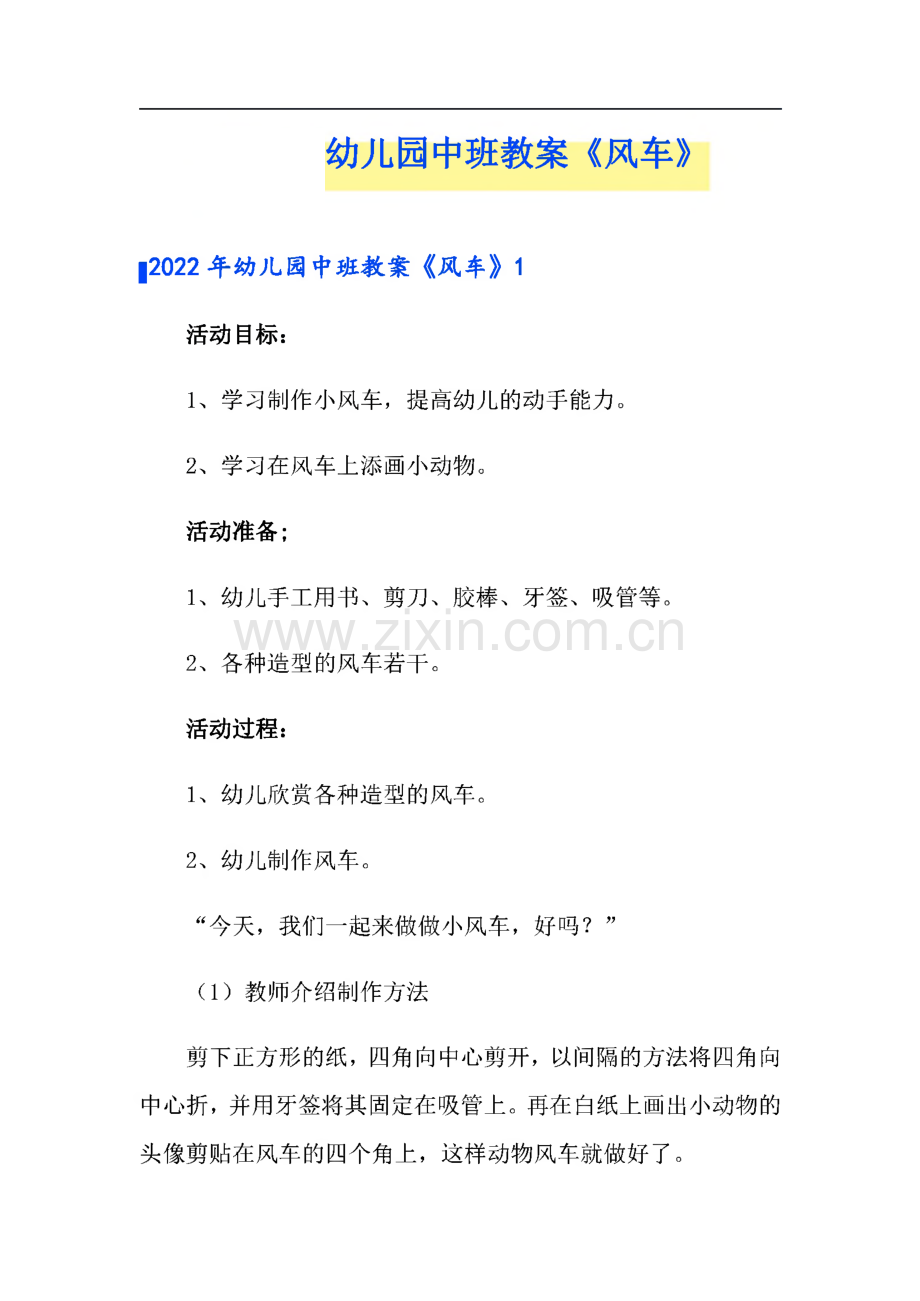 幼儿园中班教案《风车》.pdf_第1页