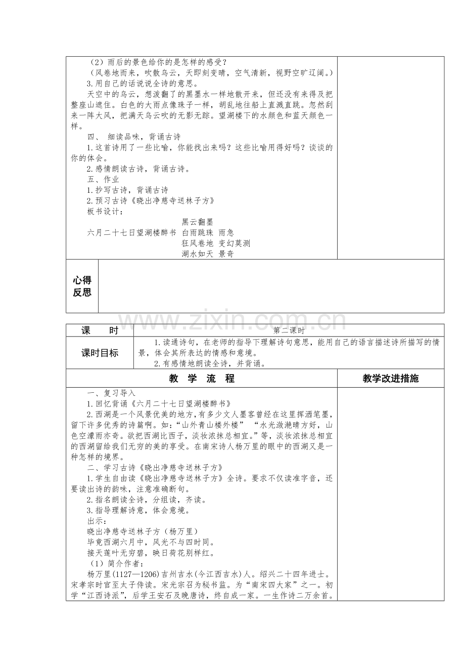 苏教版小学五年级下册语文第24课《古诗两首》教案.docx_第2页