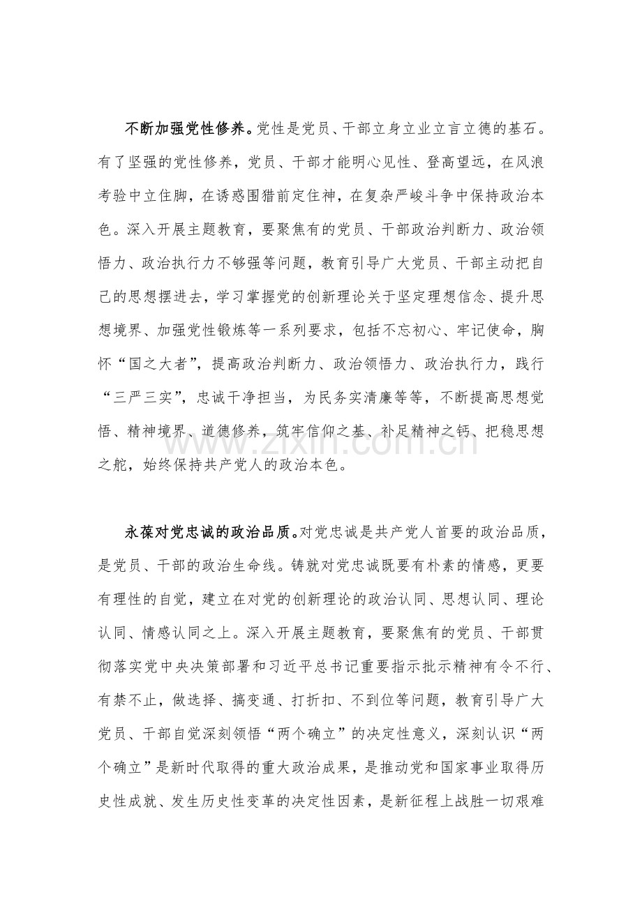 2023年在主题教育工作会议上的重要讲话精神学习心得研讨发言稿(六篇)与在学习贯彻习近平新时代中国特色社会主义思想主题教育读书班开班式上的讲话稿(3篇)供参考.docx_第3页