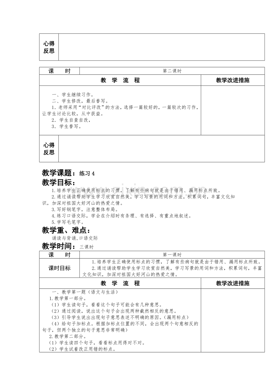 苏教版小学五年级下册语文《习作4》教案.docx_第2页