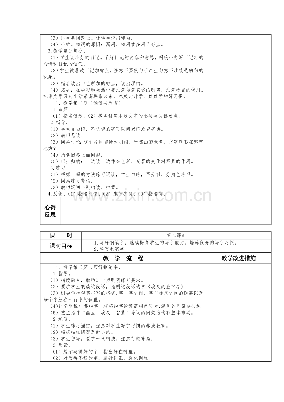 苏教版小学五年级下册语文《习作4》教案.docx_第3页