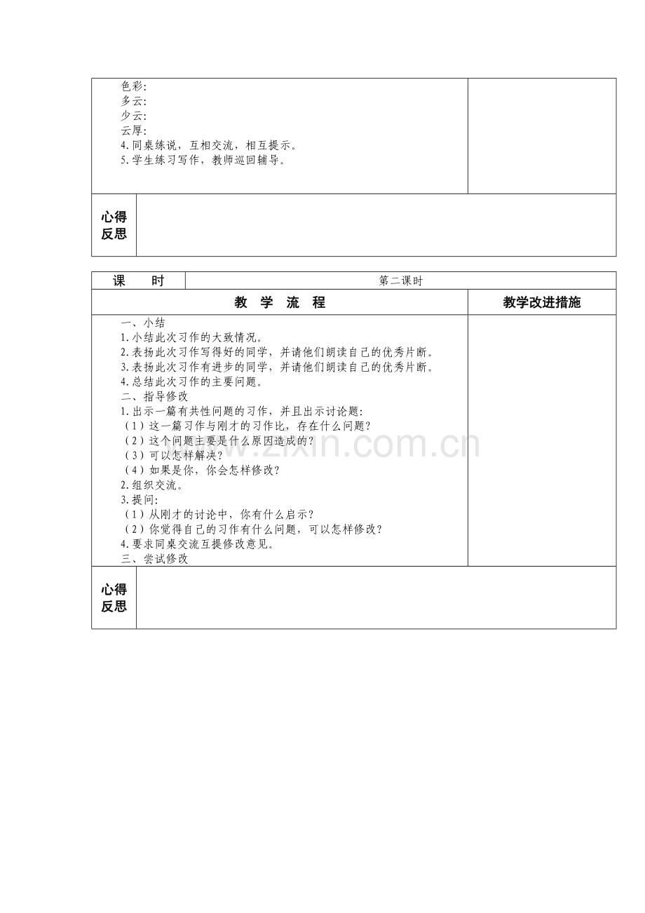 苏教版小学五年级下册语文《习作1》教案.docx_第2页