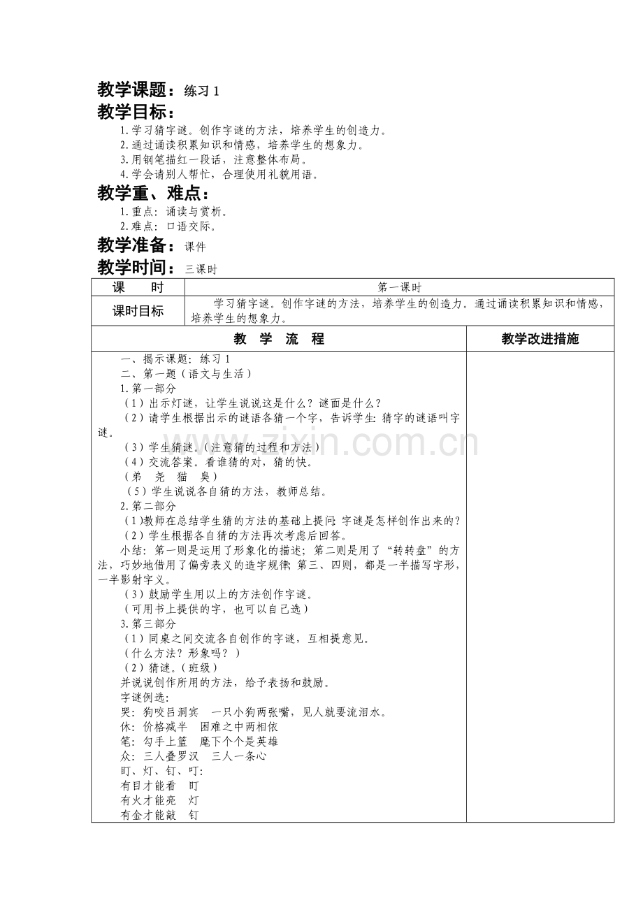 苏教版小学五年级下册语文《习作1》教案.docx_第3页