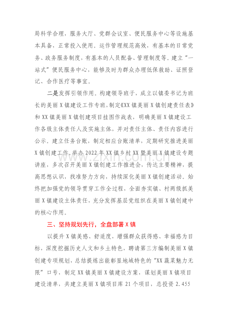 XX镇美丽X镇创建工作总结.docx_第2页