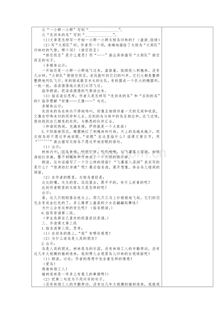 苏教版小学五年级下册语文第26课《灰椋鸟》教案.docx_第3页