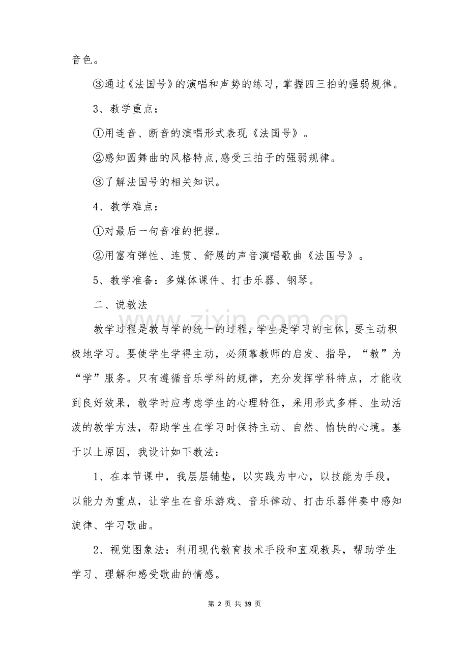 小学二年级音乐说课稿.pdf_第2页