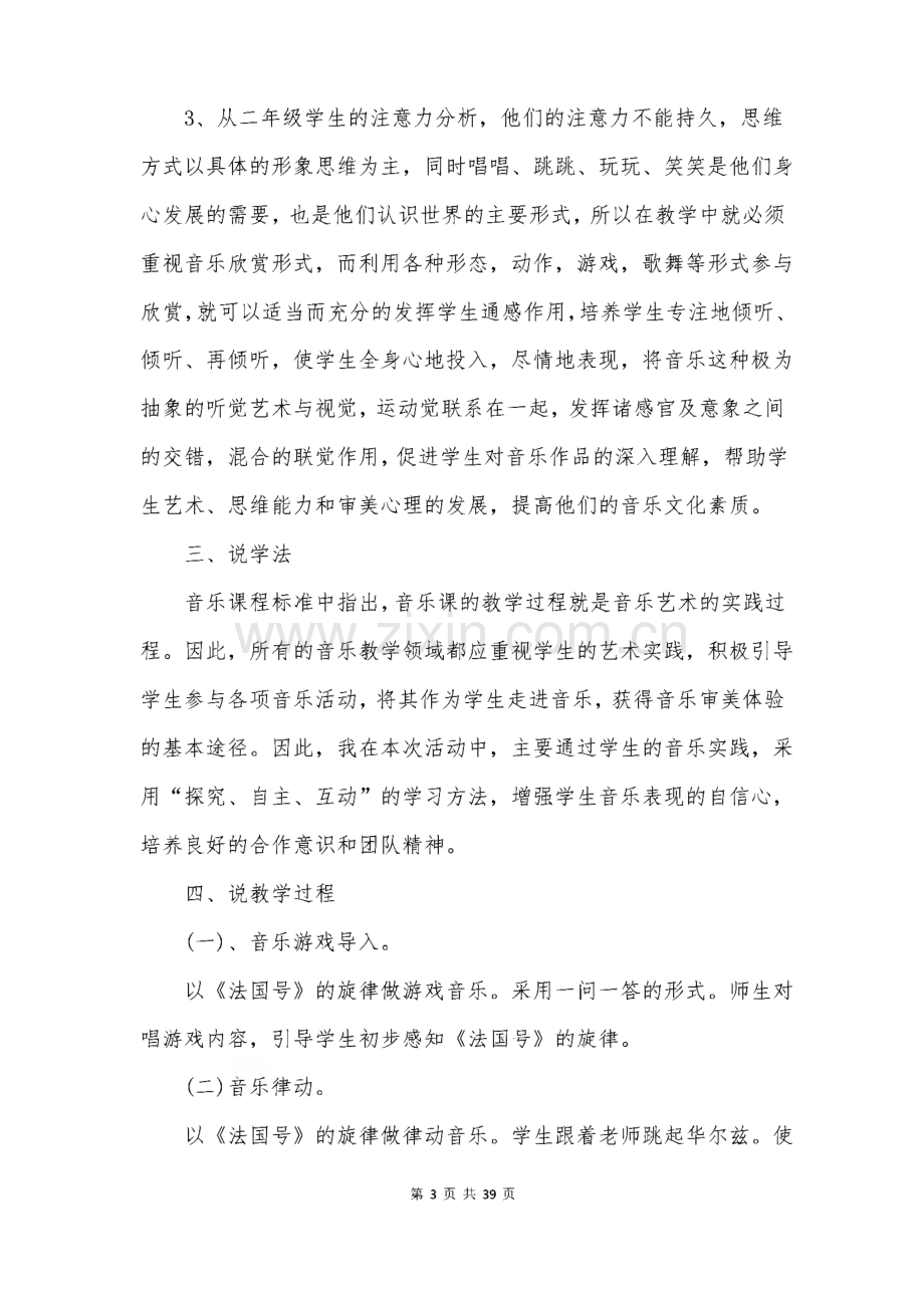 小学二年级音乐说课稿.pdf_第3页