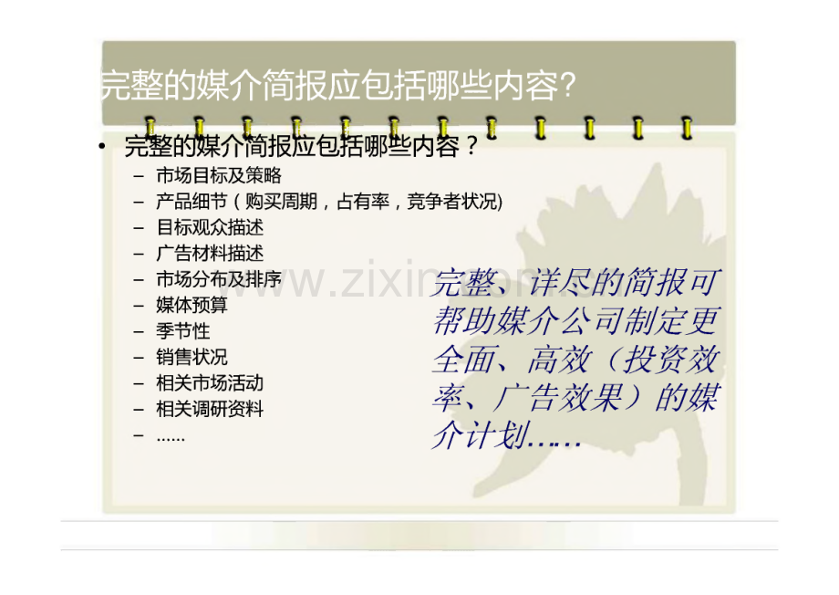 专业化媒体操作_课件.pdf_第3页