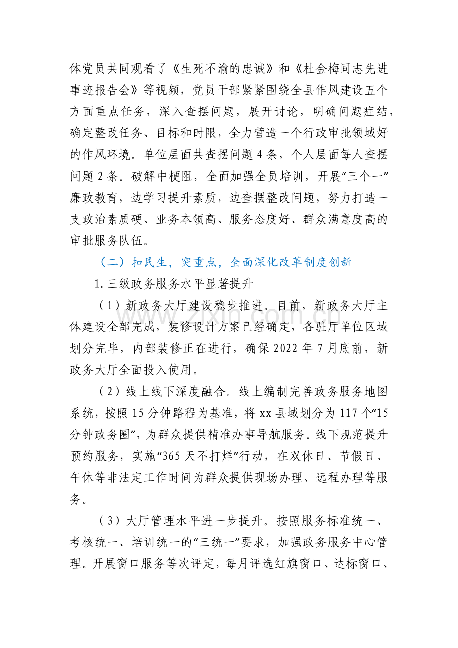 行政审批服务局2022年上半年工作总结.docx_第3页