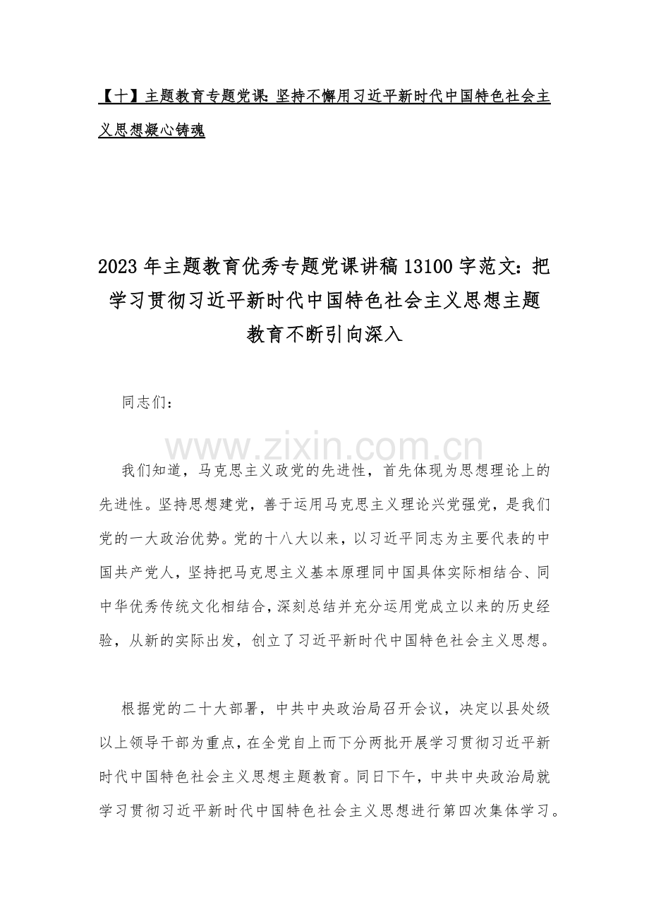 10篇：2023年主题教育读书班专题党课讲稿【供参考】.docx_第2页